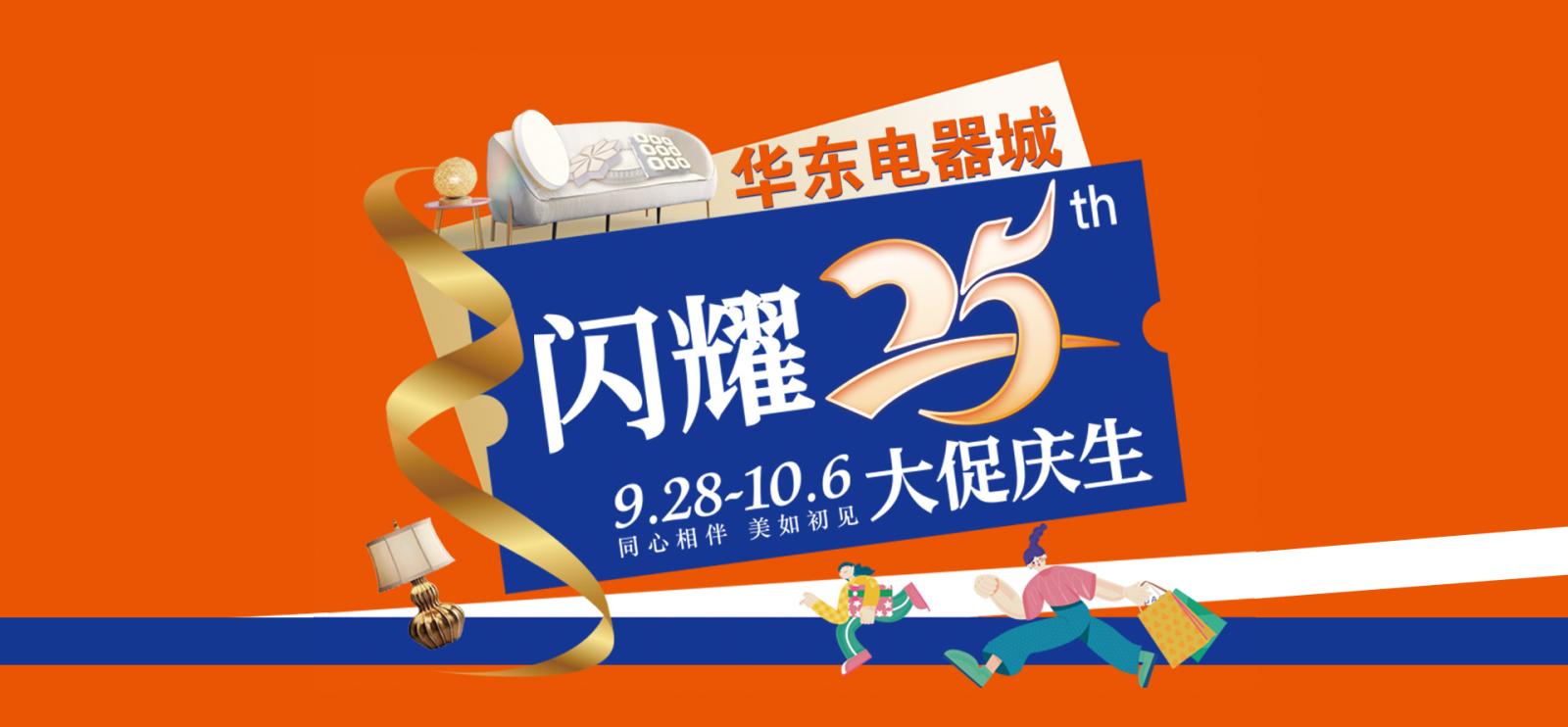 华东电器城